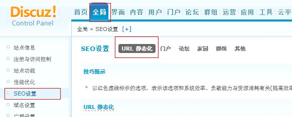 HostEase国外空间如何设置论坛程序Discuz X2.5伪静态