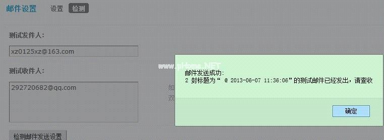 HostEase国外空间Discuz如何配置SMTP服务器