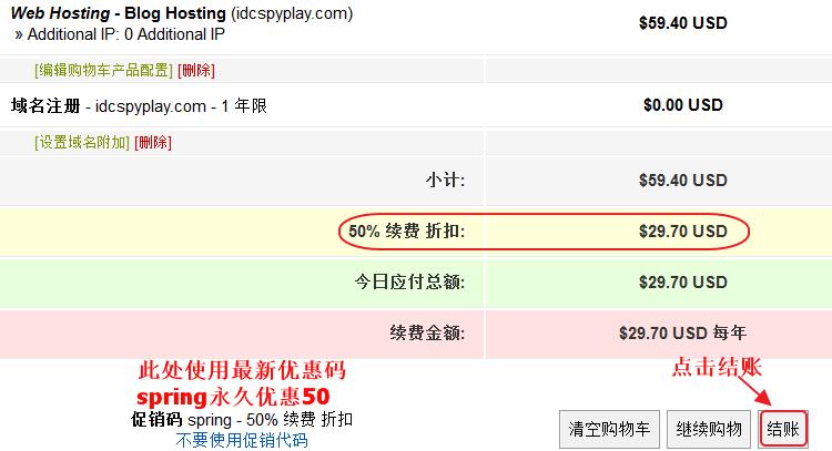 国外空间HostEase优惠码使用教程