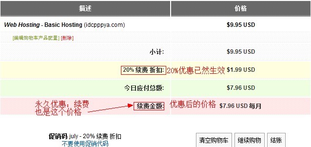 HostEase国外空间july永久优惠码 除博客空间外优惠20%